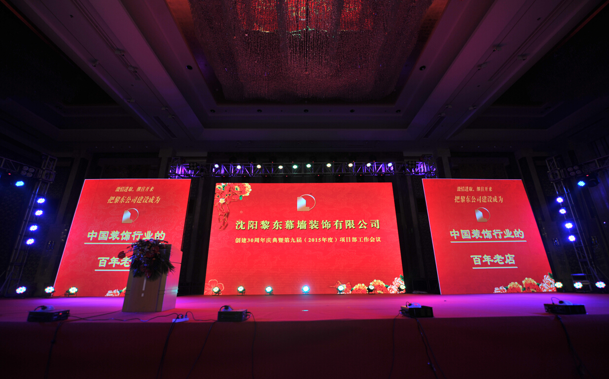 會(huì)議舞臺(tái)全景