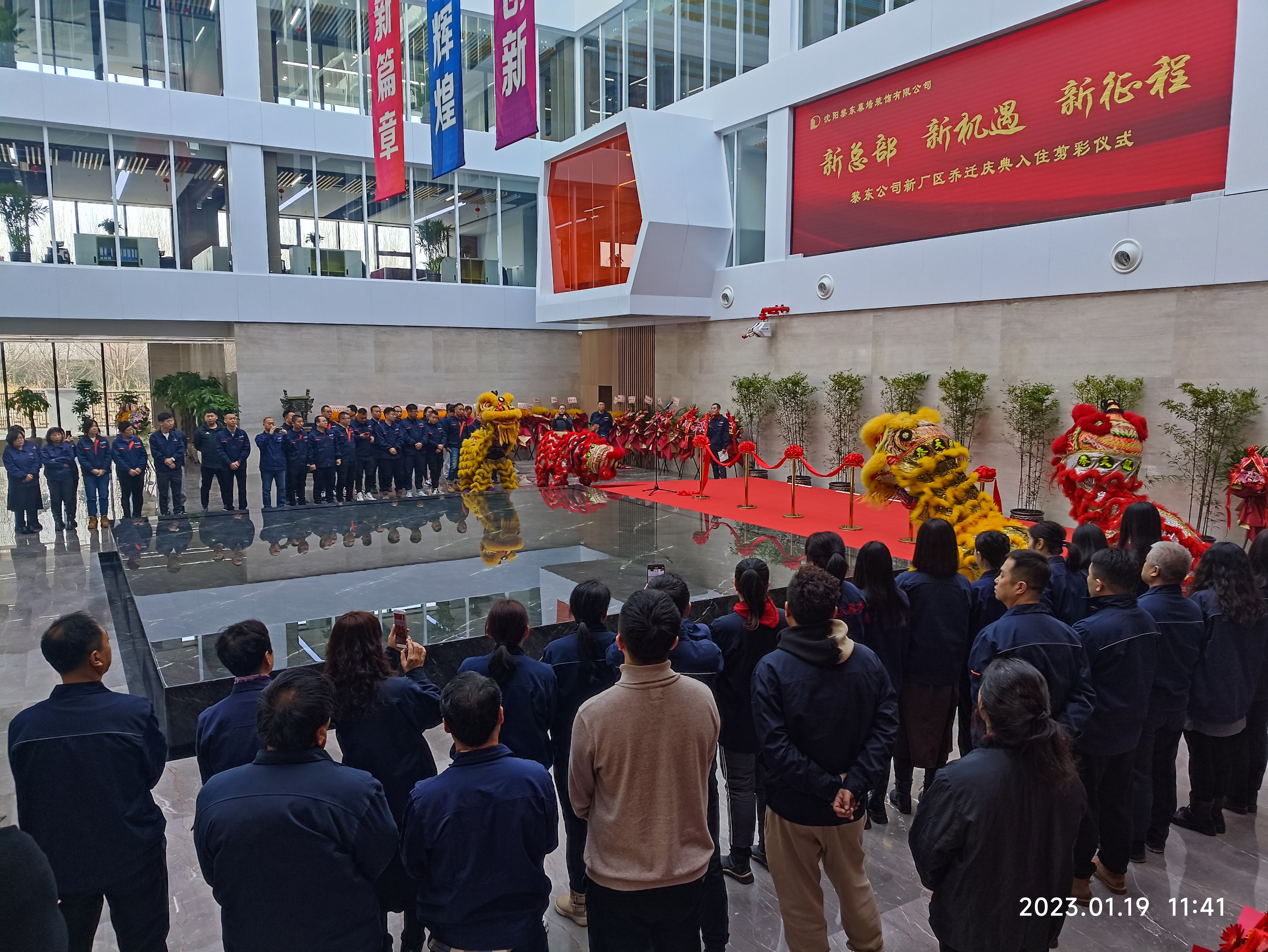 喬遷當日會場場景
