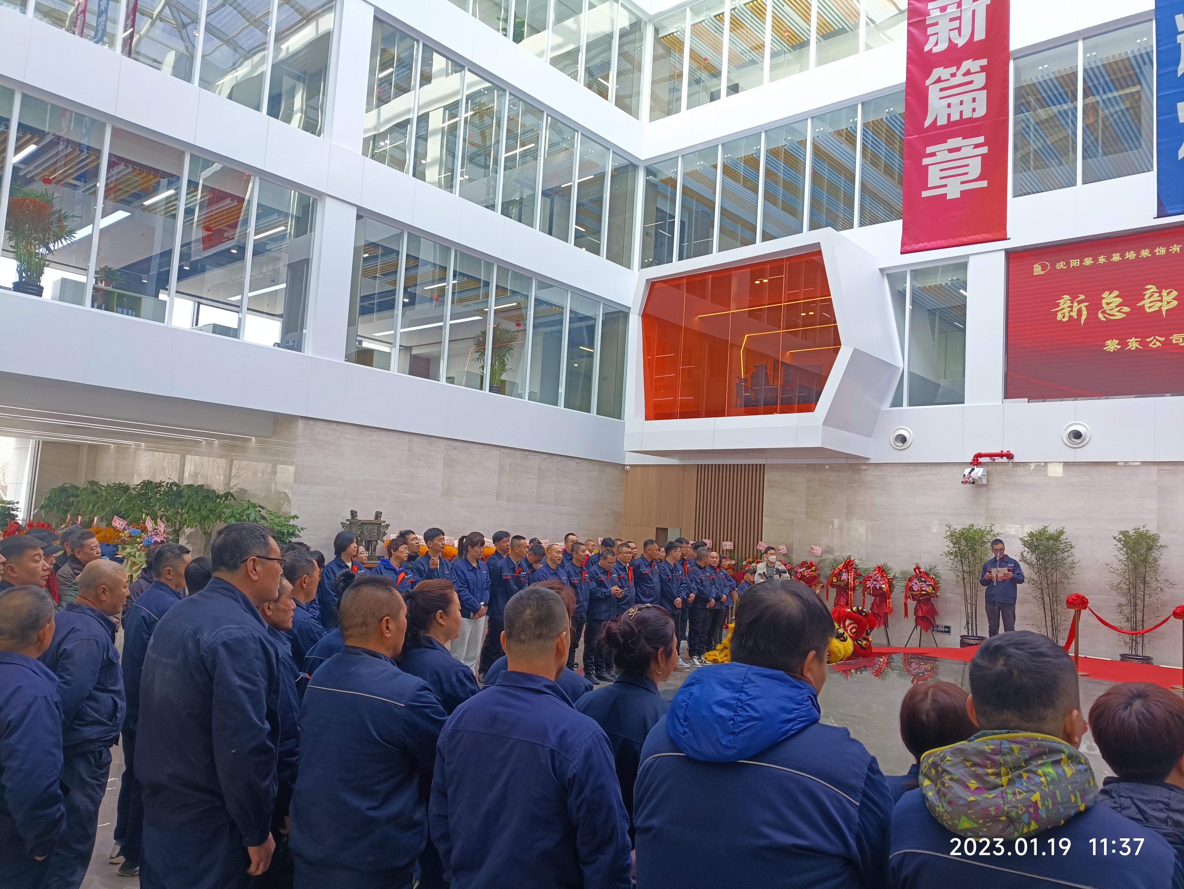 喬遷當日會場場景